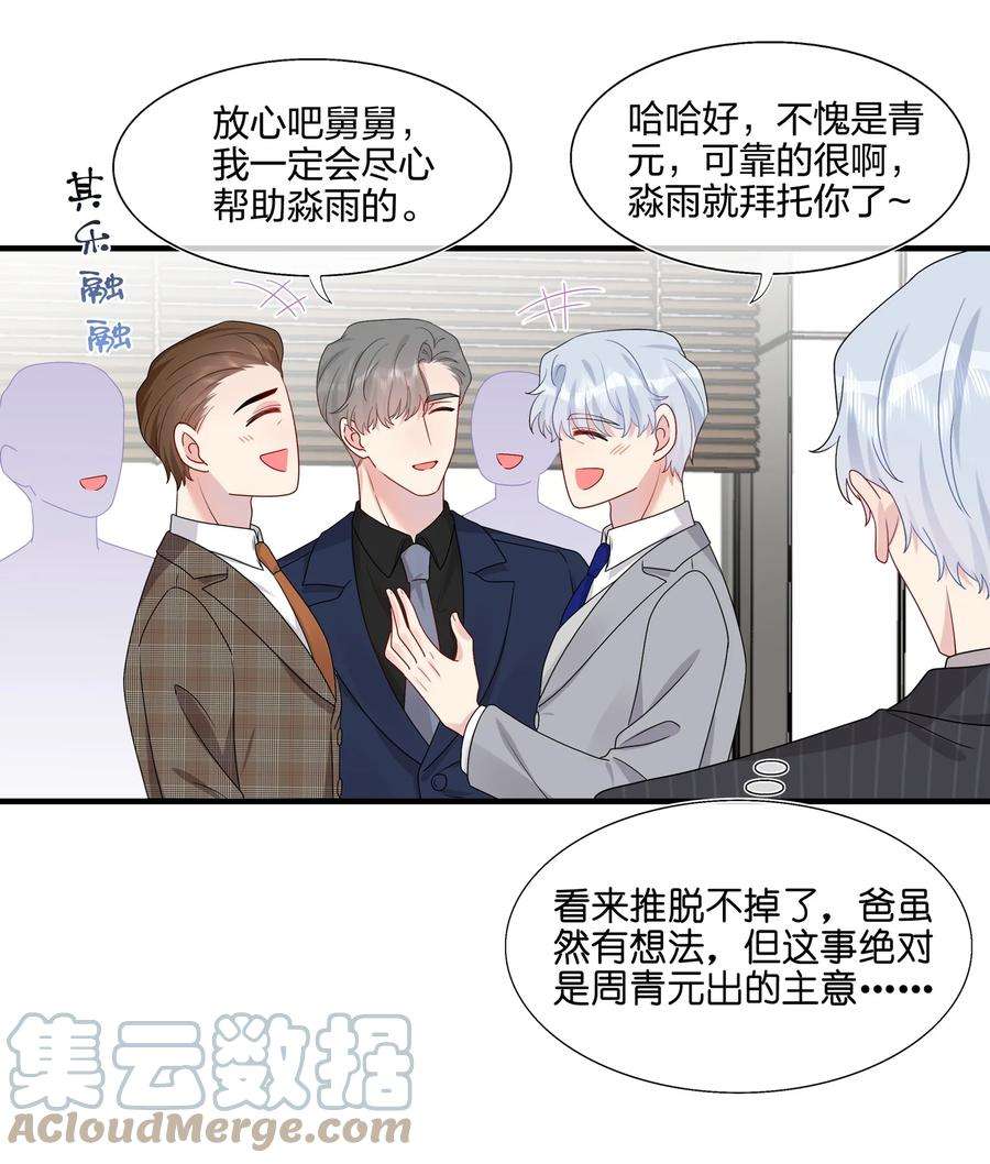 契约婚约的竹马太腹黑030 你认识“赵有伟”吧？