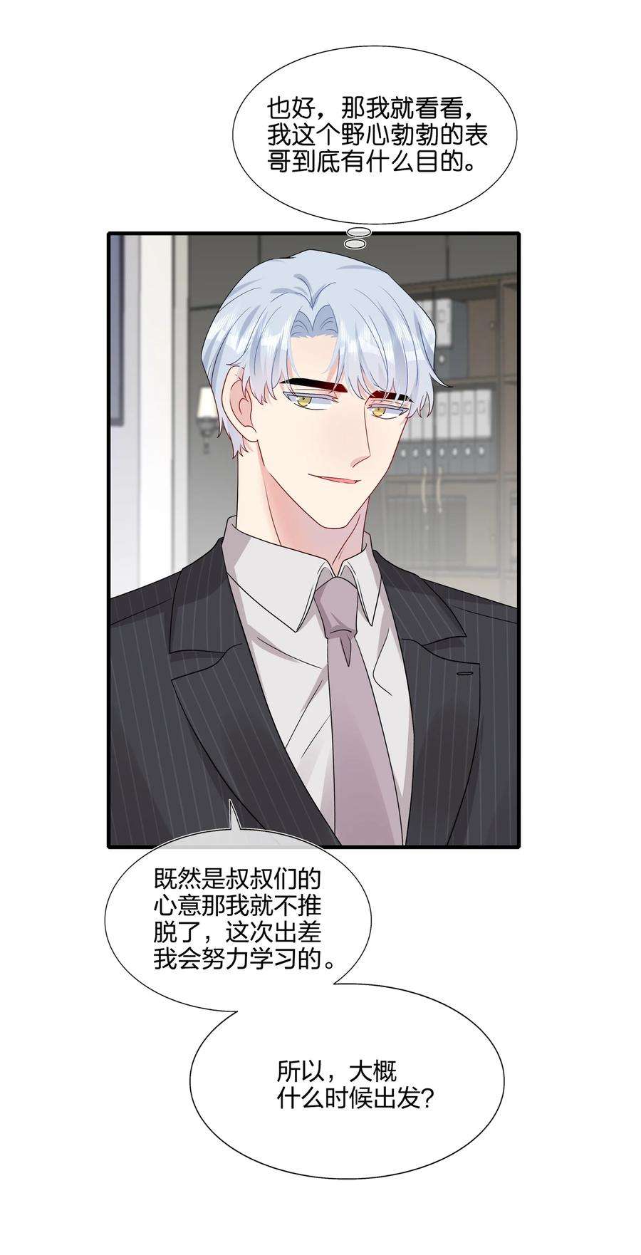 契约婚约的竹马太腹黑030 你认识“赵有伟”吧？