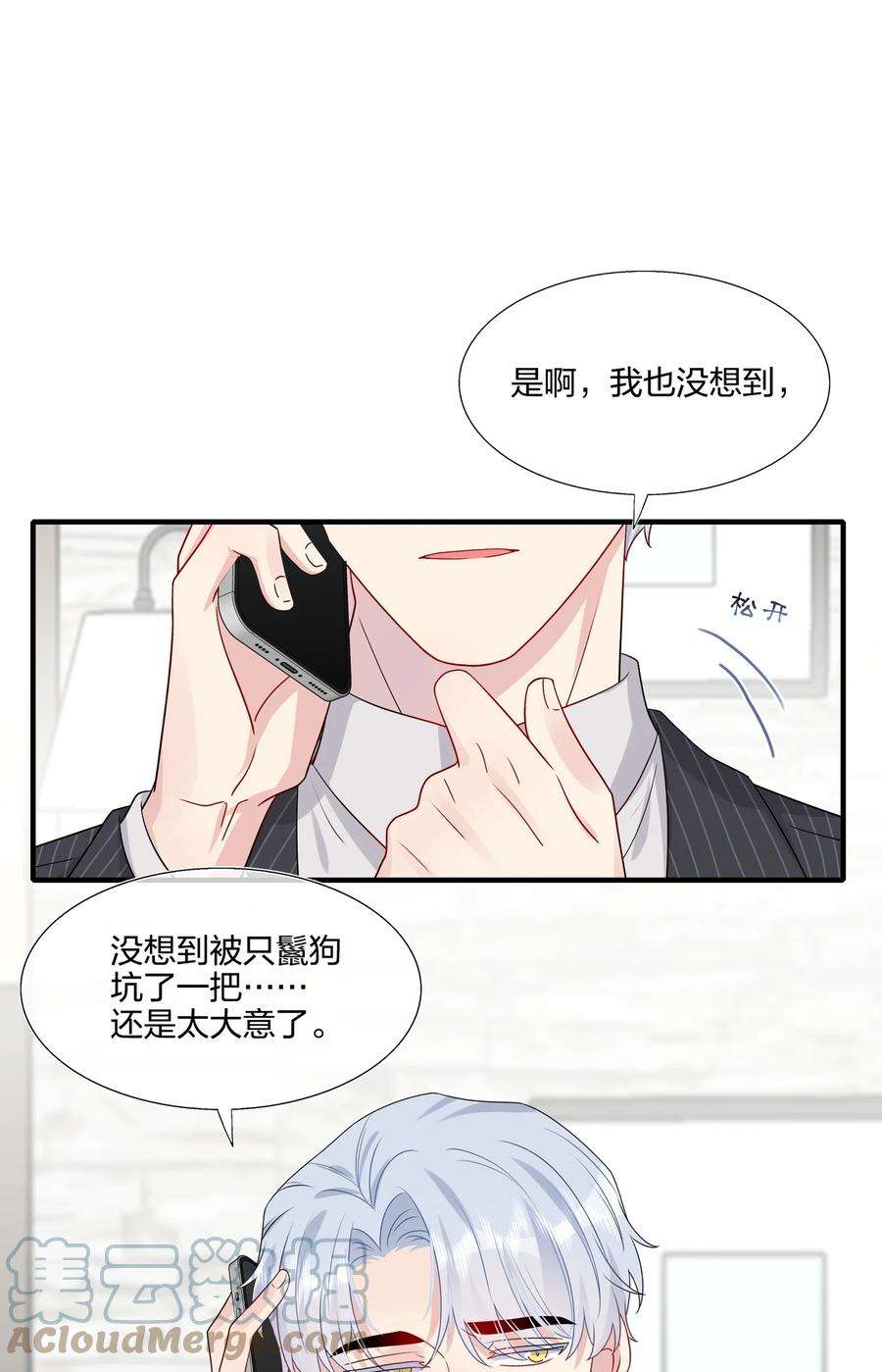契约婚约的竹马太腹黑030 你认识“赵有伟”吧？