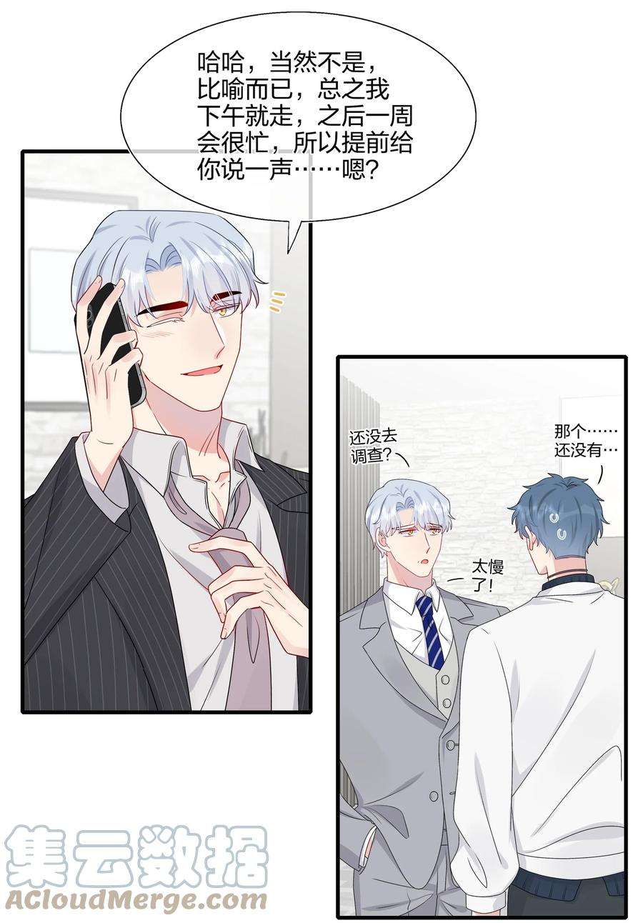 契约婚约的竹马太腹黑030 你认识“赵有伟”吧？