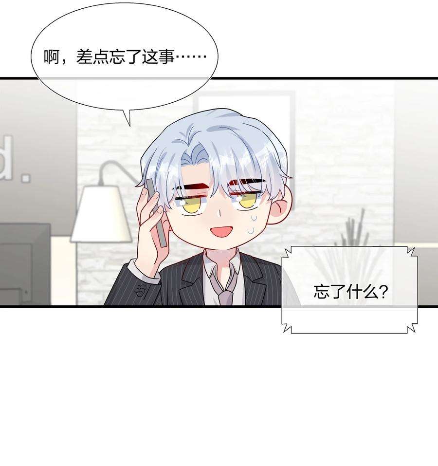契约婚约的竹马太腹黑030 你认识“赵有伟”吧？