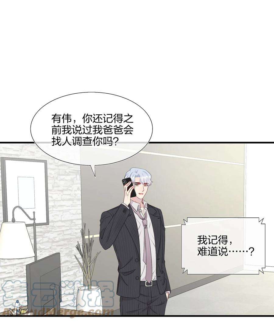 契约婚约的竹马太腹黑030 你认识“赵有伟”吧？