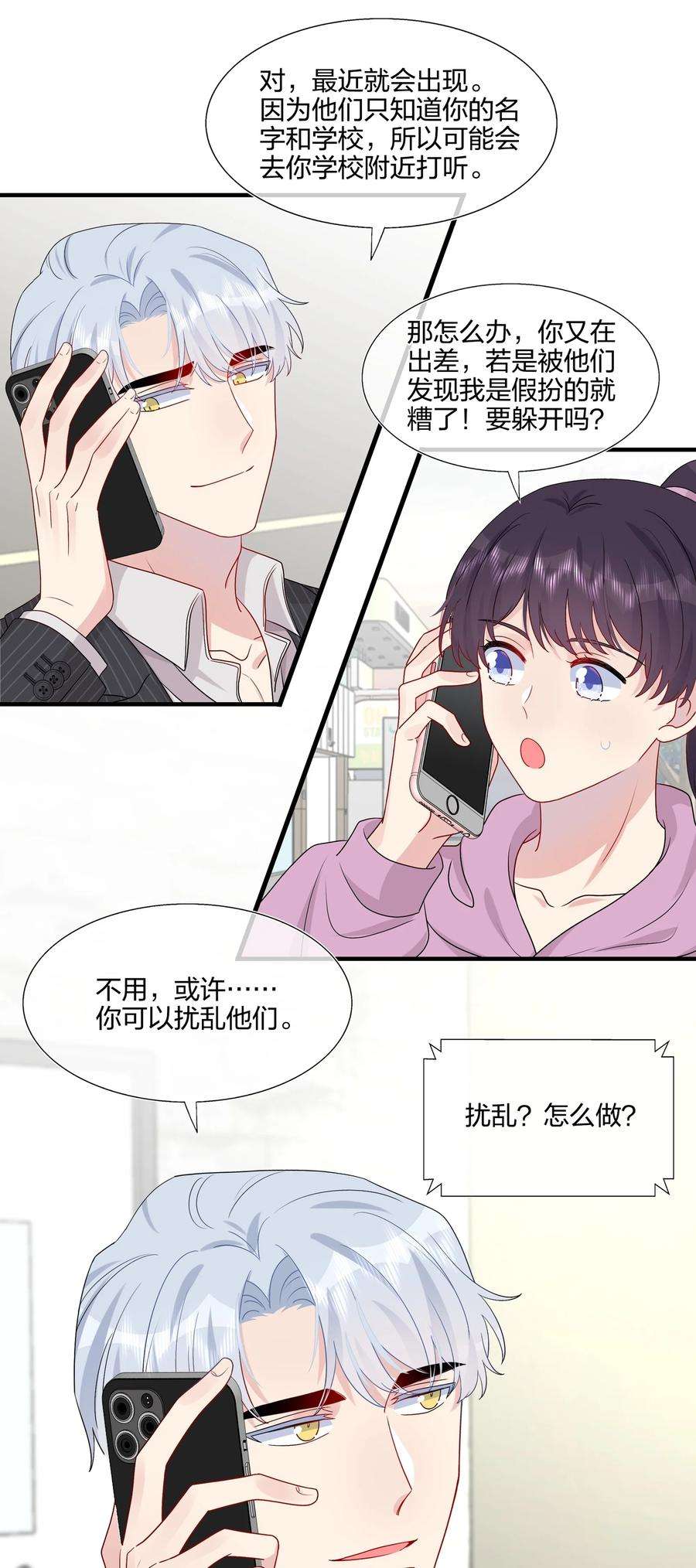 契约婚约的竹马太腹黑030 你认识“赵有伟”吧？