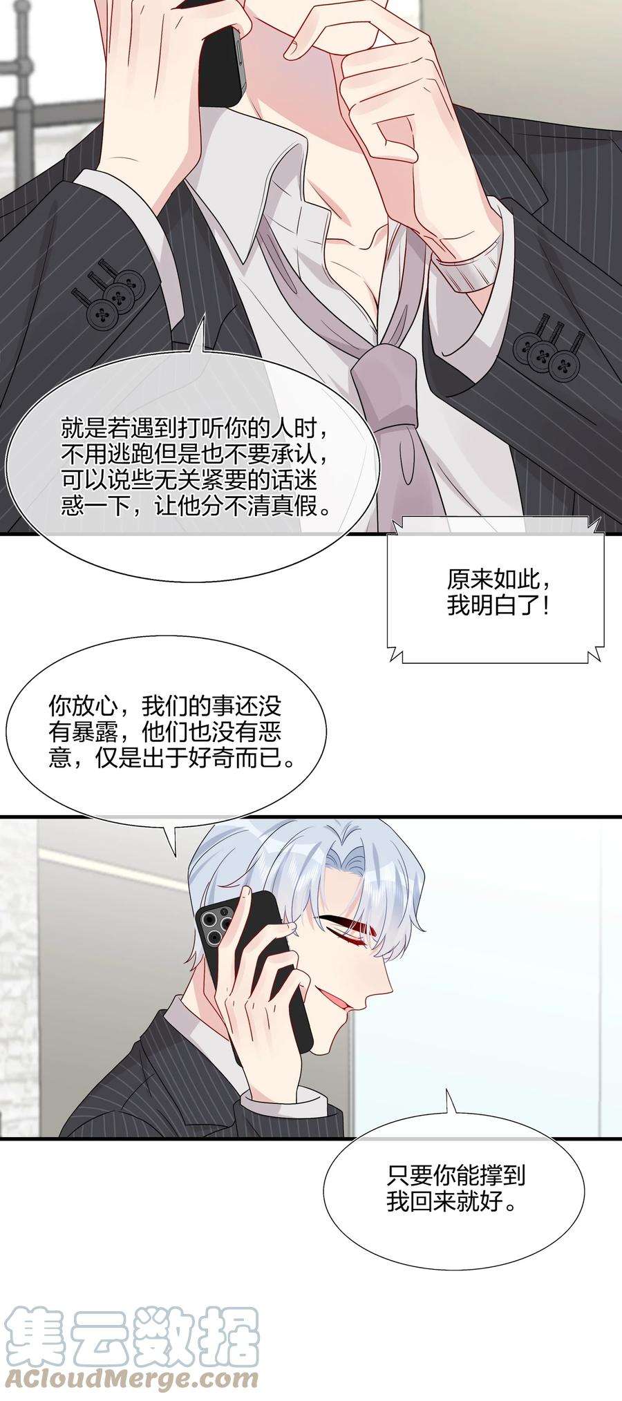 契约婚约的竹马太腹黑030 你认识“赵有伟”吧？