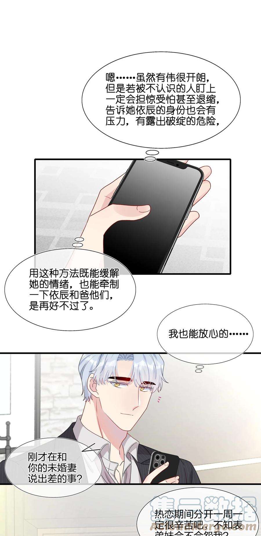 契约婚约的竹马太腹黑030 你认识“赵有伟”吧？