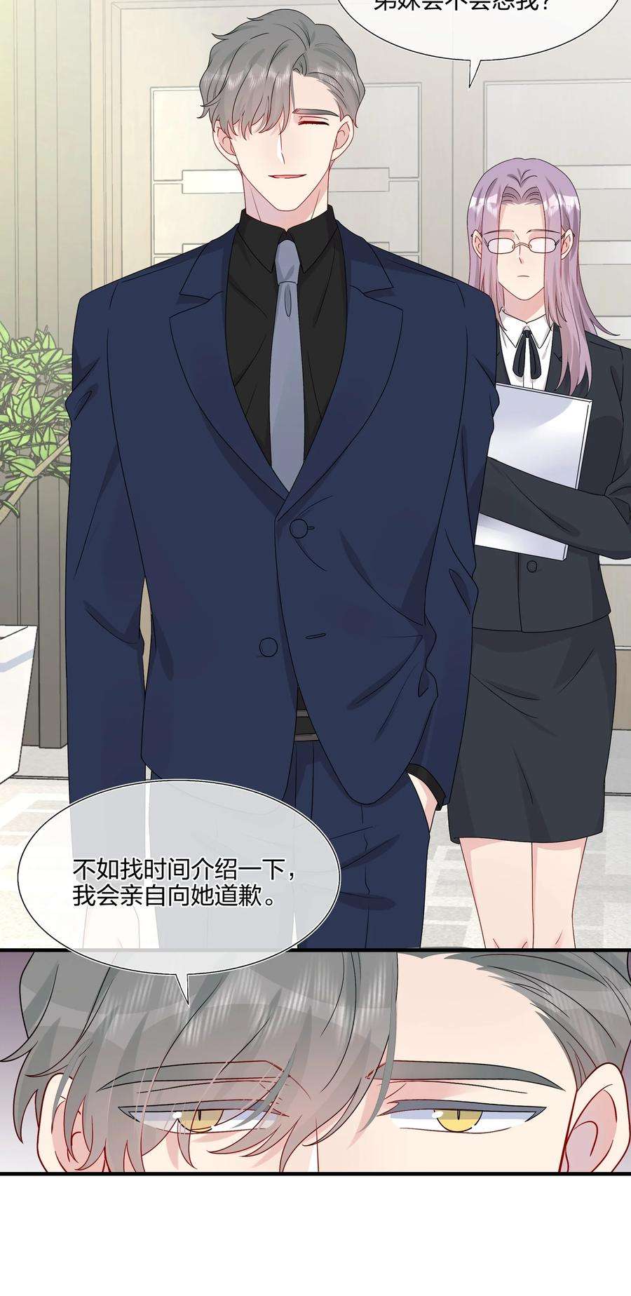 契约婚约的竹马太腹黑030 你认识“赵有伟”吧？