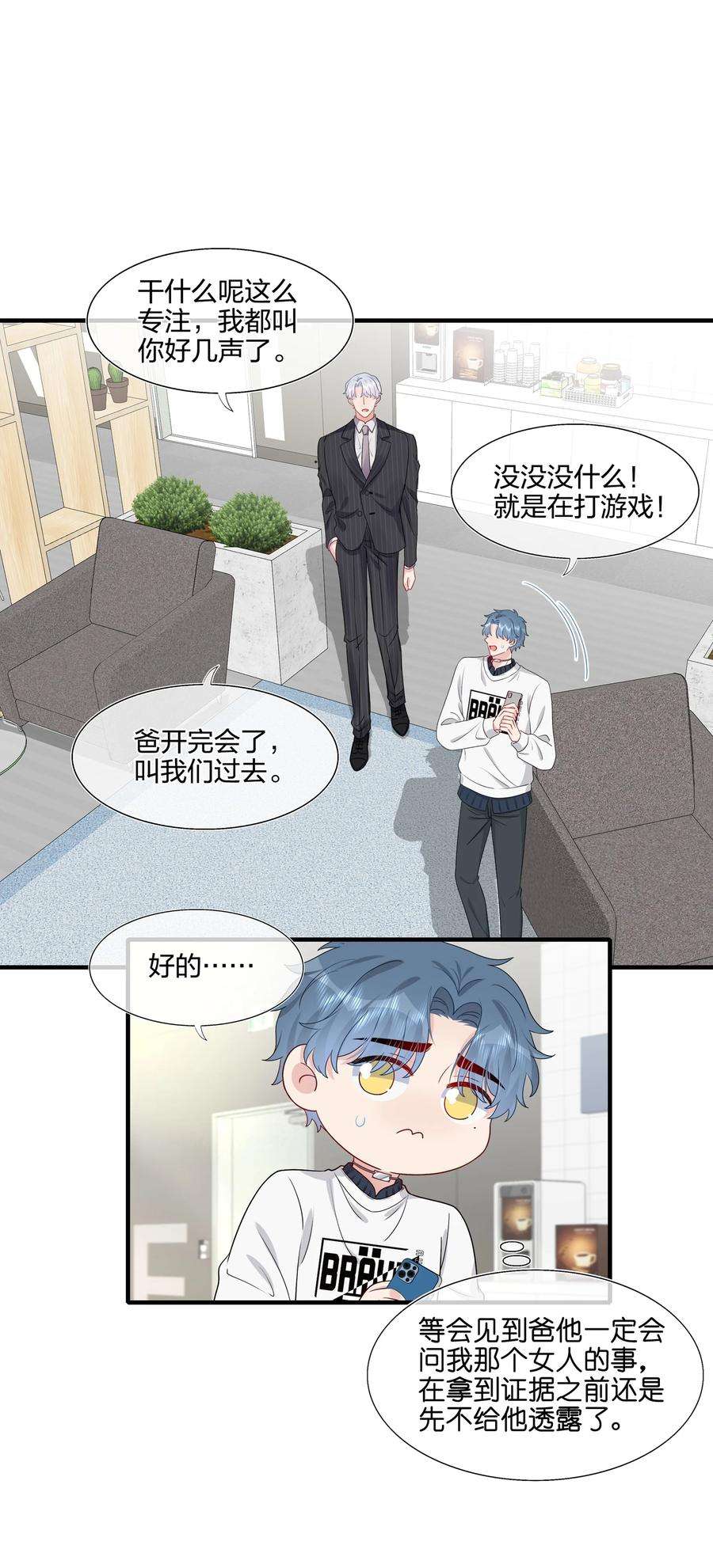 契约婚约的竹马太腹黑030 你认识“赵有伟”吧？