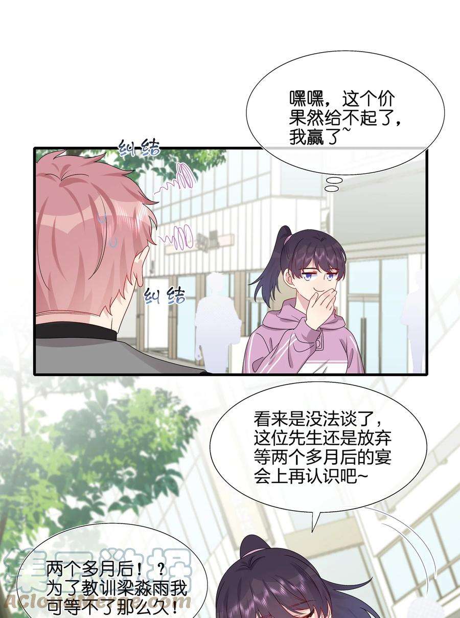 契约婚约的竹马太腹黑031 我是“他”表姐啊