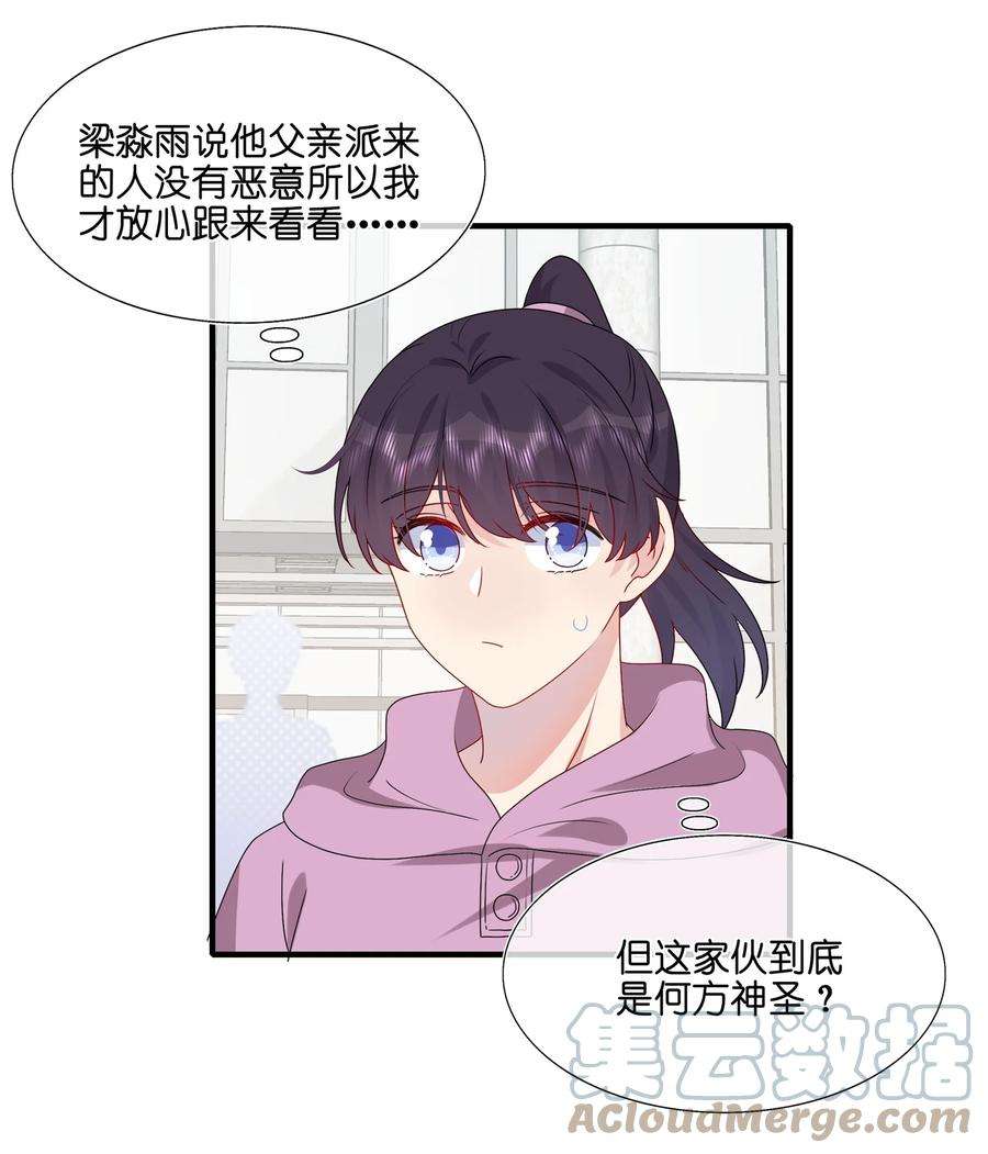 契约婚约的竹马太腹黑031 我是“他”表姐啊