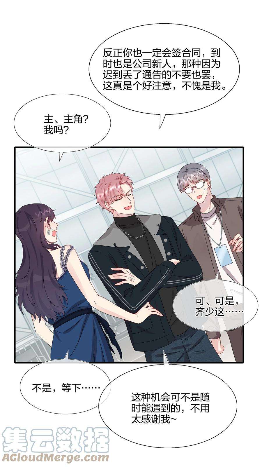 契约婚约的竹马太腹黑032 给我好好听人说话！