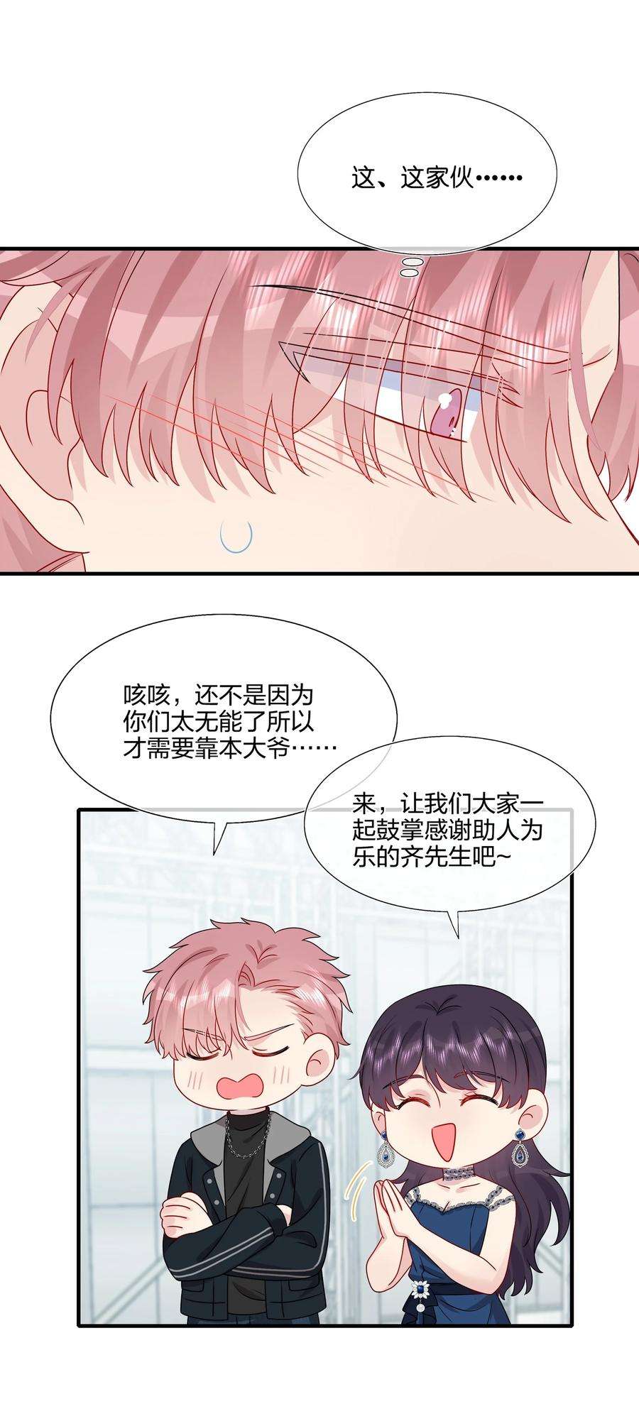 契约婚约的竹马太腹黑033 是她故意的？！！