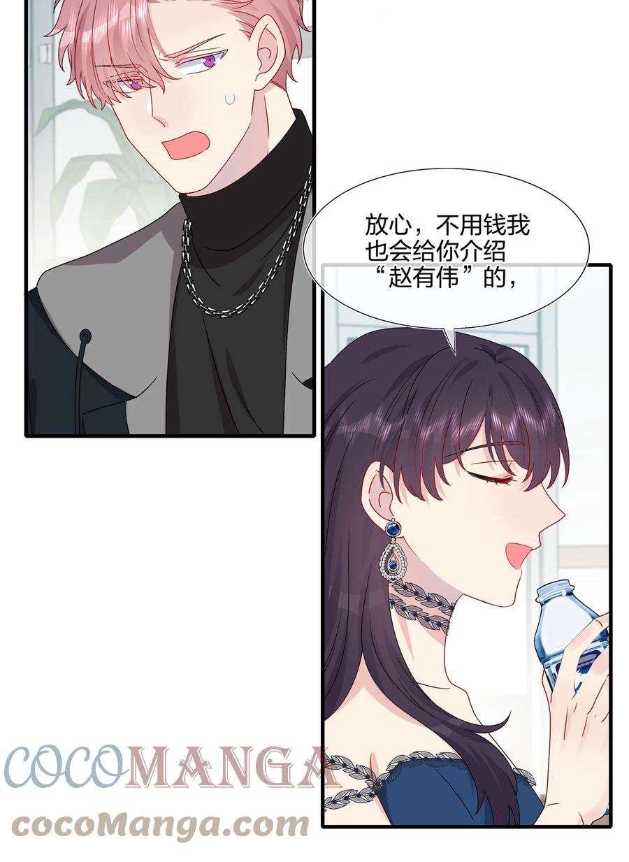 契约婚约的竹马太腹黑033 是她故意的？！！