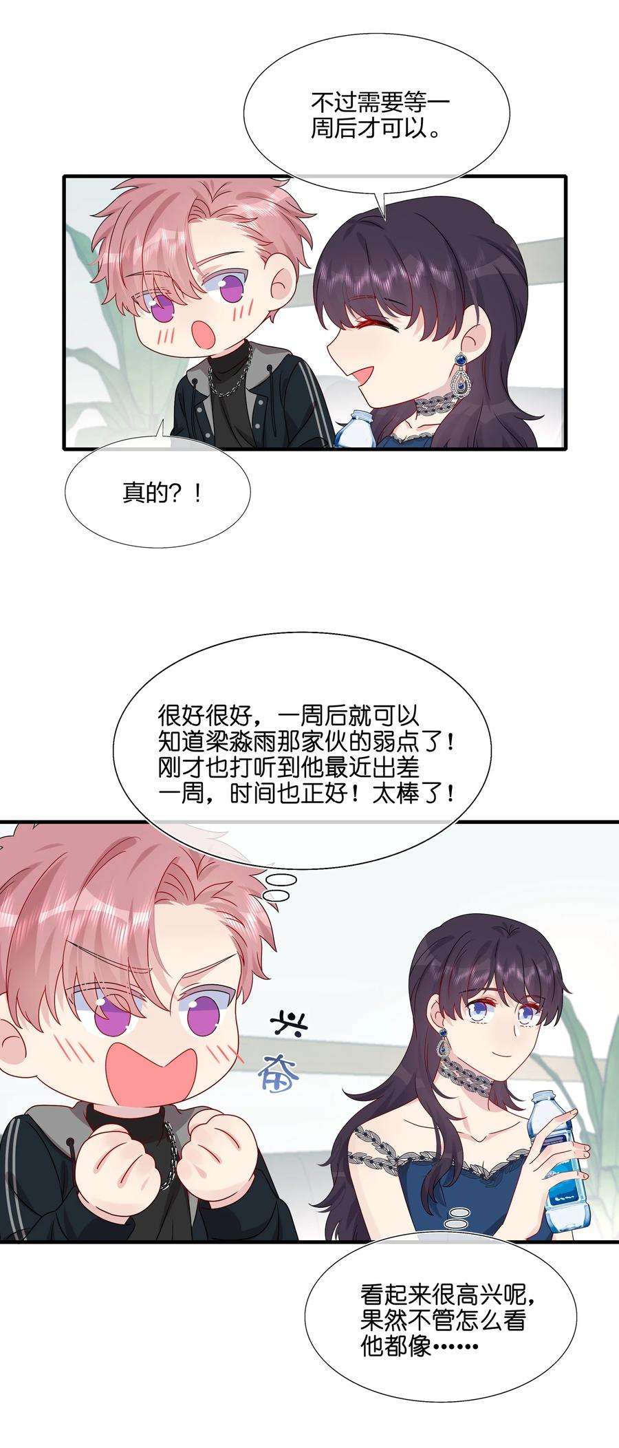 契约婚约的竹马太腹黑033 是她故意的？！！