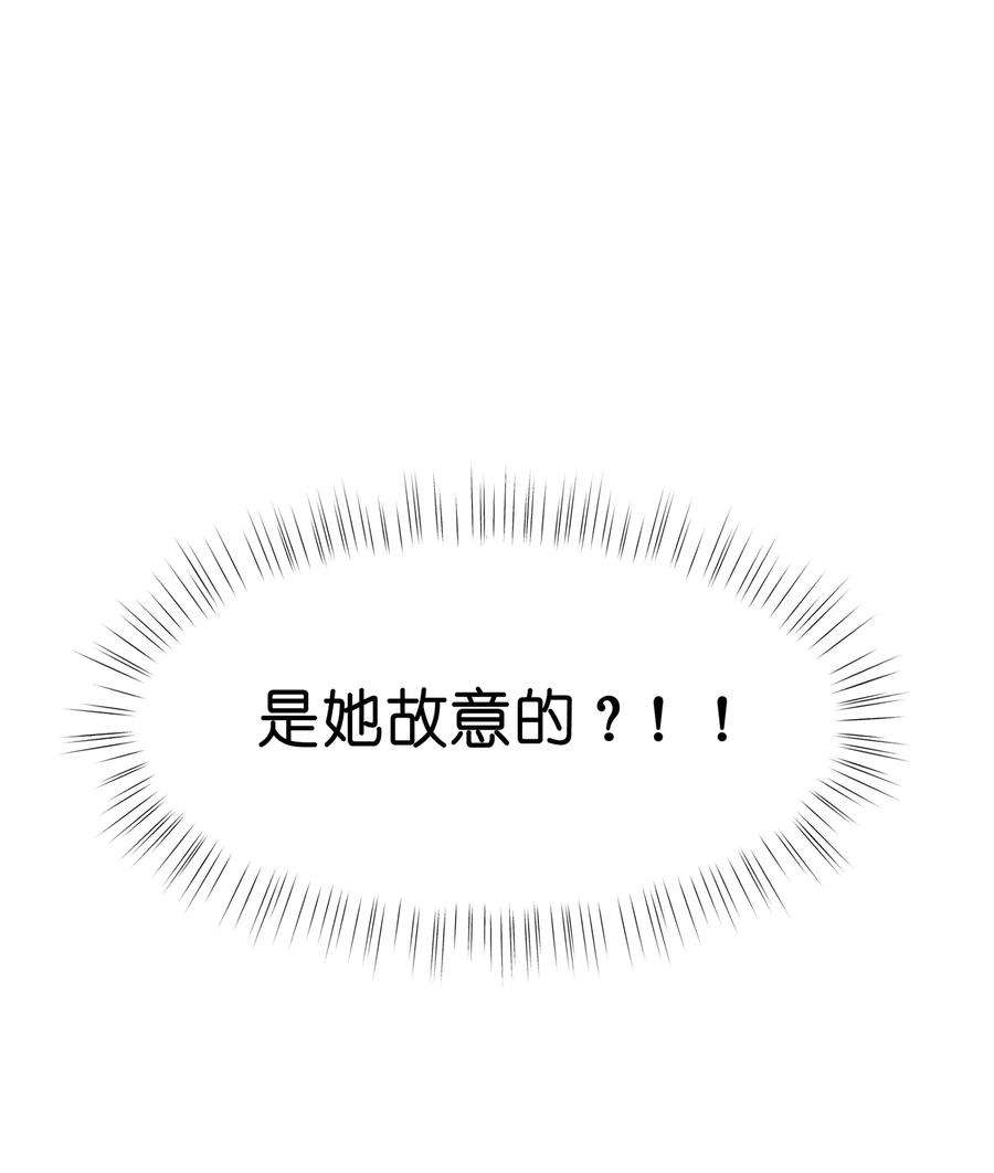 契约婚约的竹马太腹黑033 是她故意的？！！