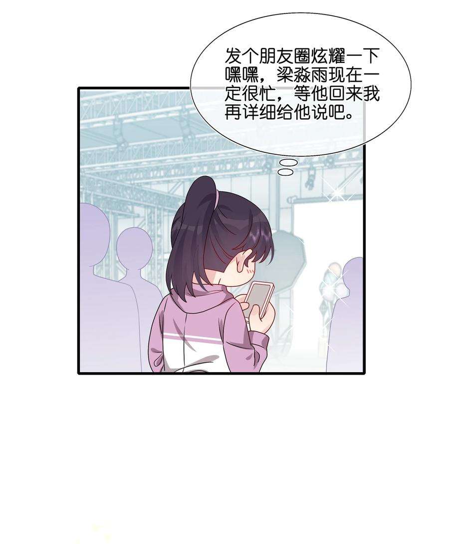 契约婚约的竹马太腹黑033 是她故意的？！！