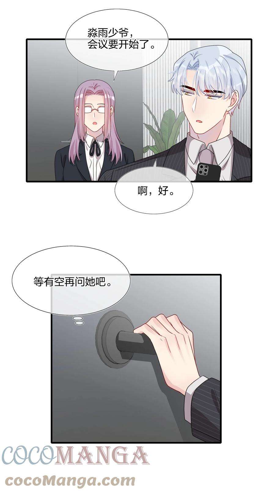 契约婚约的竹马太腹黑033 是她故意的？！！