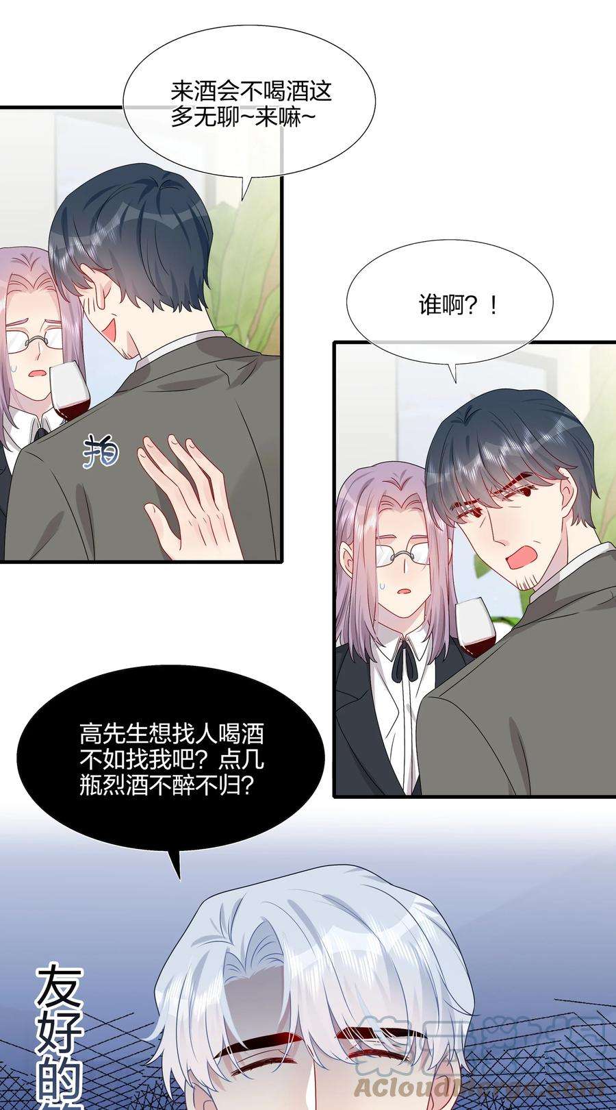 契约婚约的竹马太腹黑034 一些重要的事……