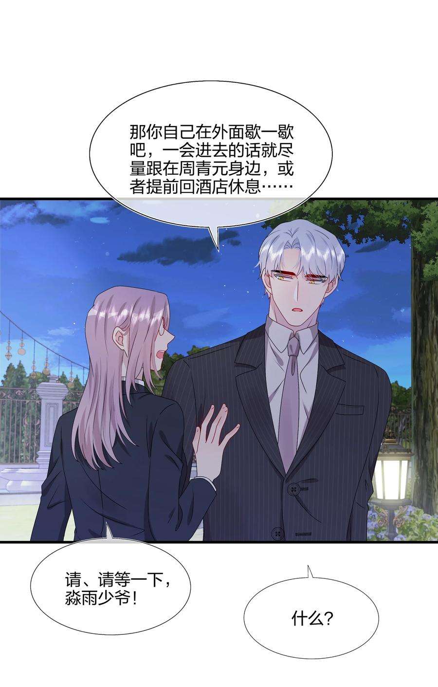 契约婚约的竹马太腹黑034 一些重要的事……
