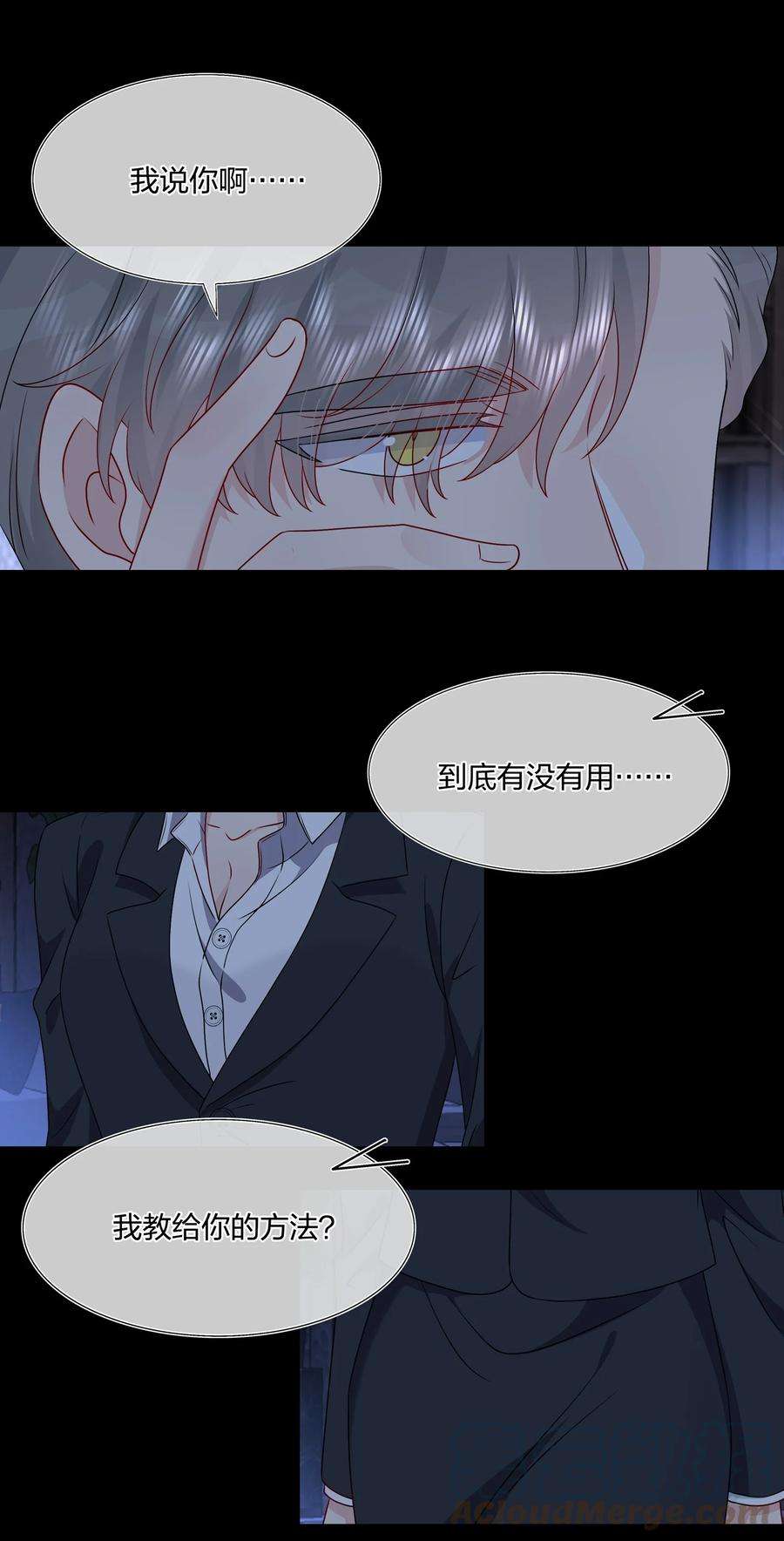 契约婚约的竹马太腹黑034 一些重要的事……