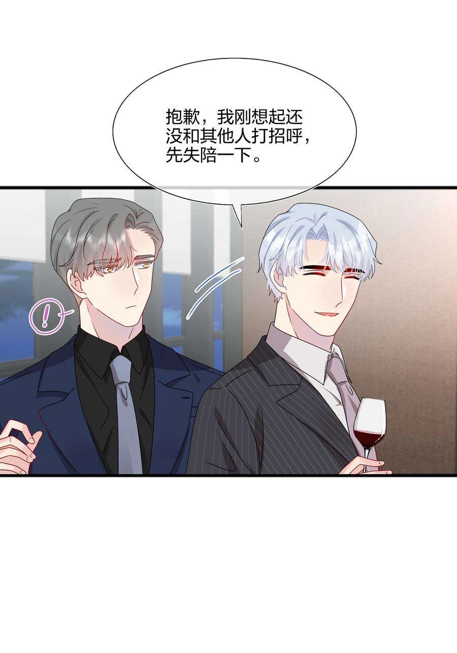 契约婚约的竹马太腹黑034 一些重要的事……