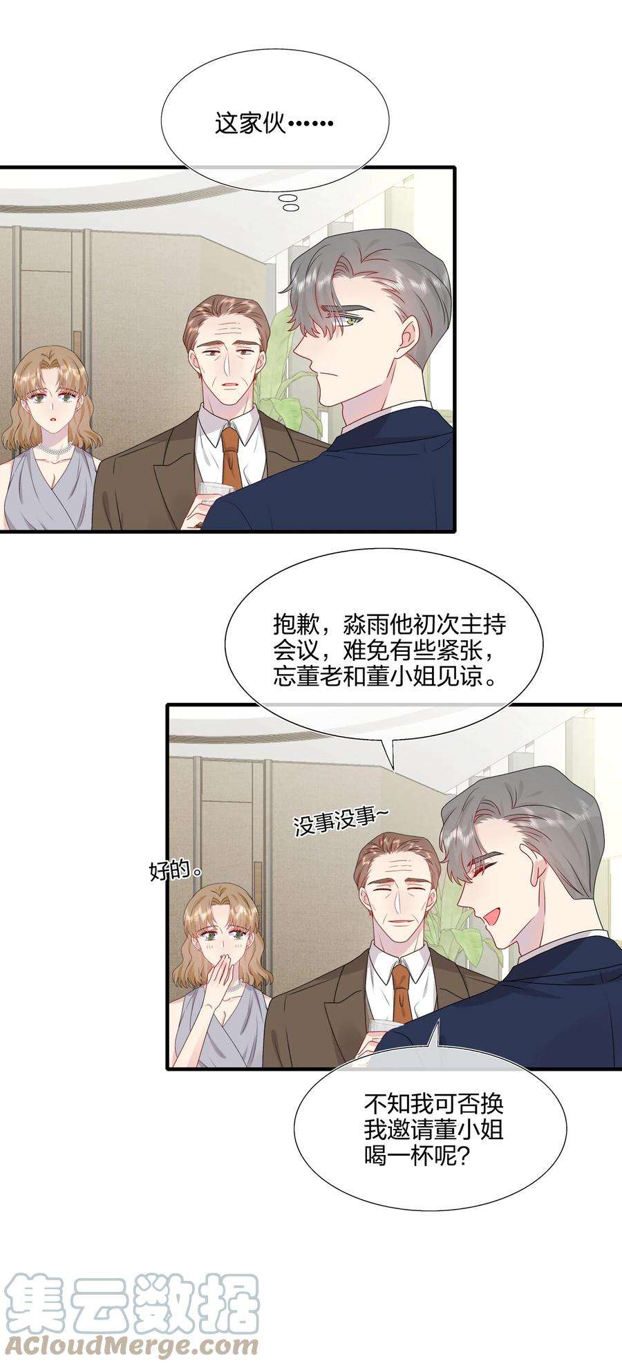 契约婚约的竹马太腹黑034 一些重要的事……