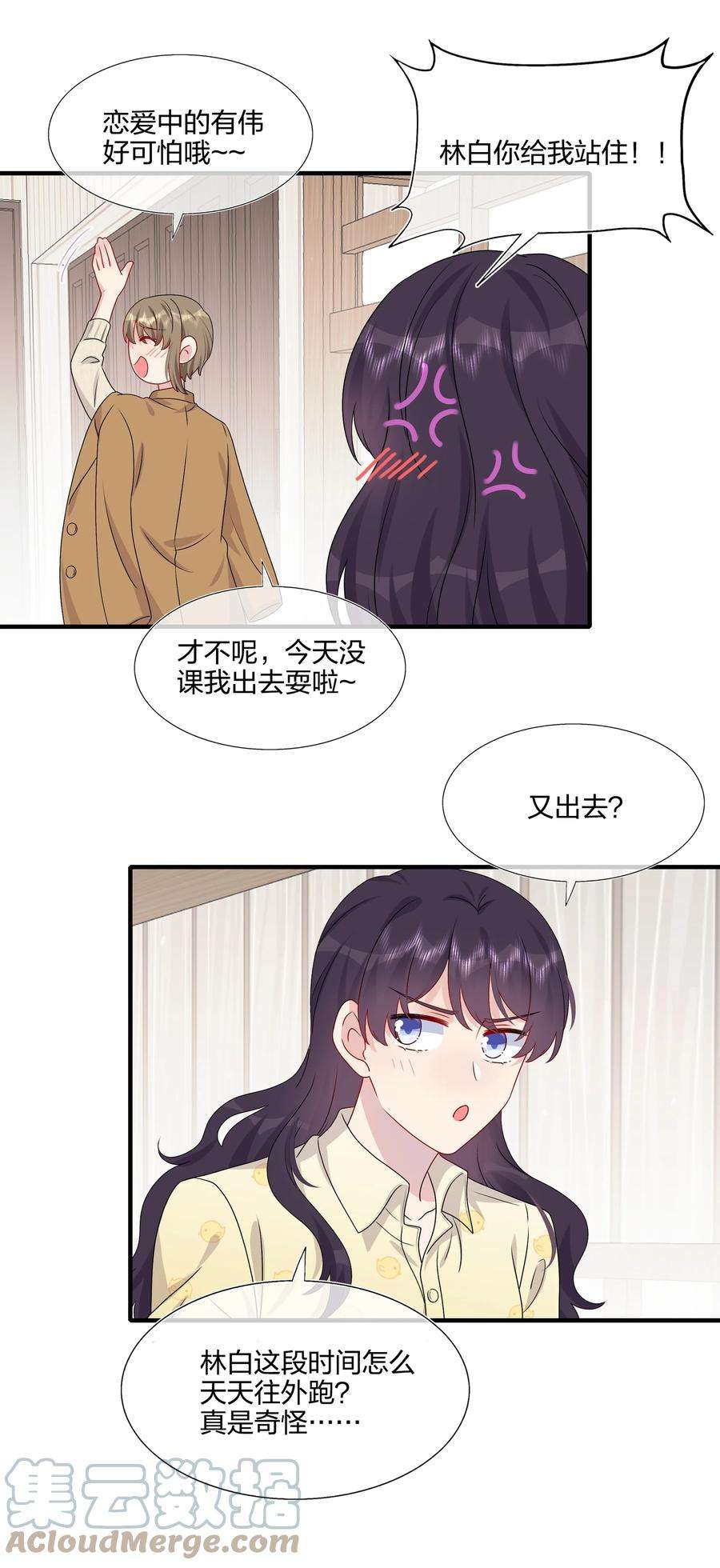 契约婚约的竹马太腹黑035 我们会不会靠得太近了？