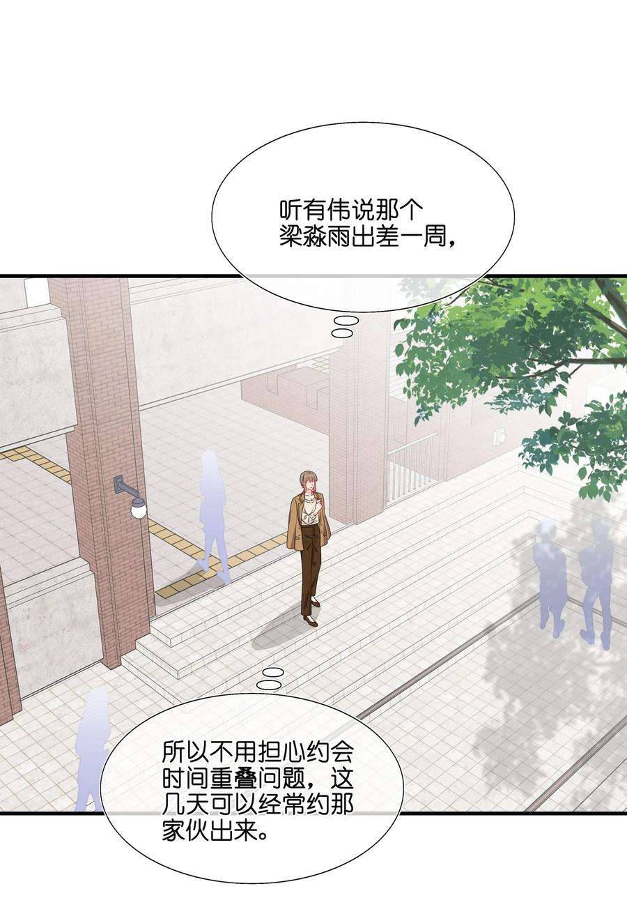 契约婚约的竹马太腹黑035 我们会不会靠得太近了？