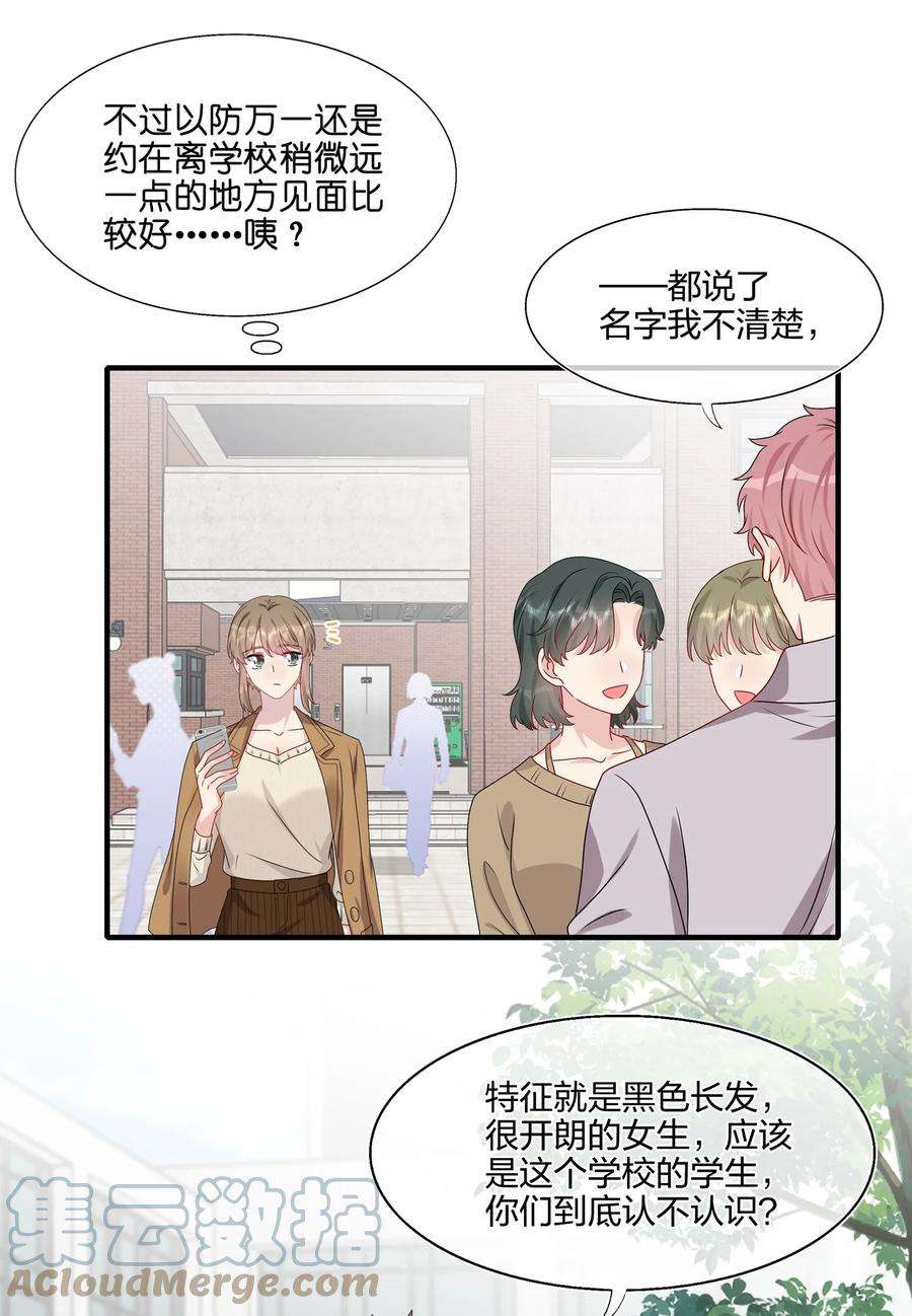 契约婚约的竹马太腹黑035 我们会不会靠得太近了？