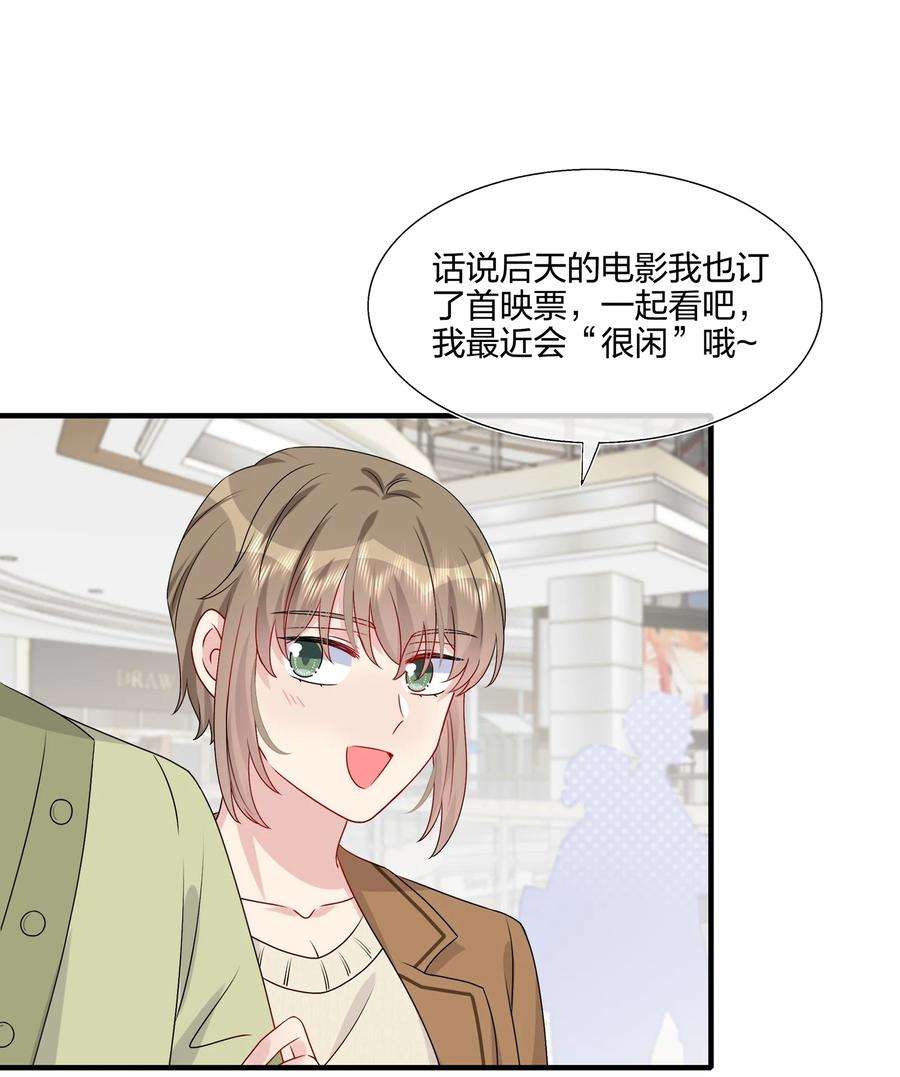 契约婚约的竹马太腹黑035 我们会不会靠得太近了？