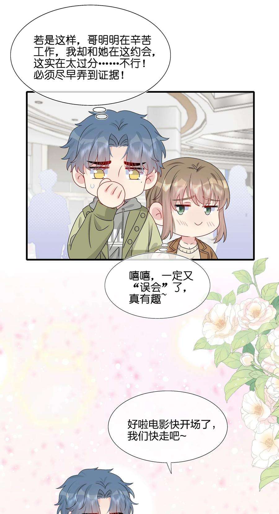 契约婚约的竹马太腹黑035 我们会不会靠得太近了？