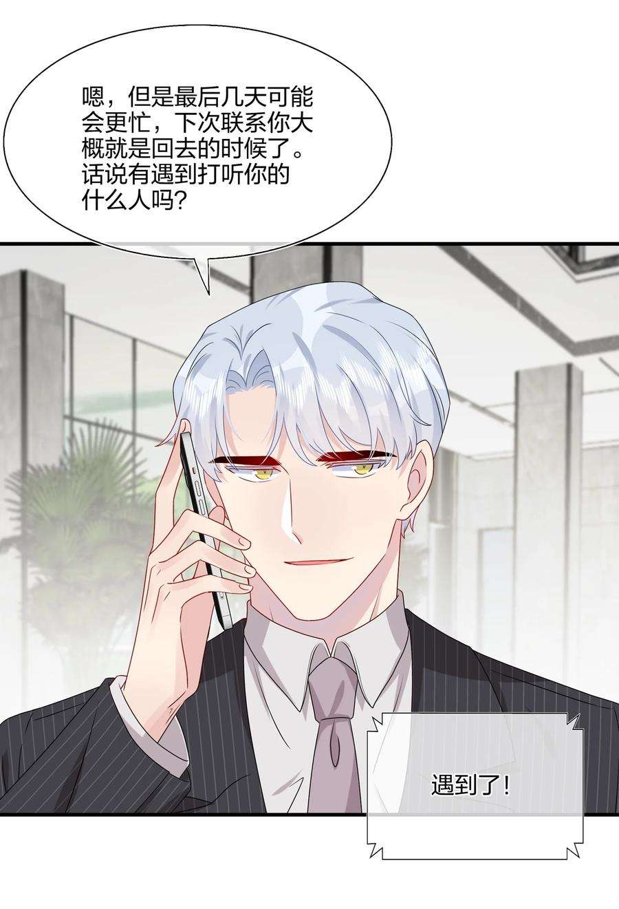 契约婚约的竹马太腹黑035 我们会不会靠得太近了？