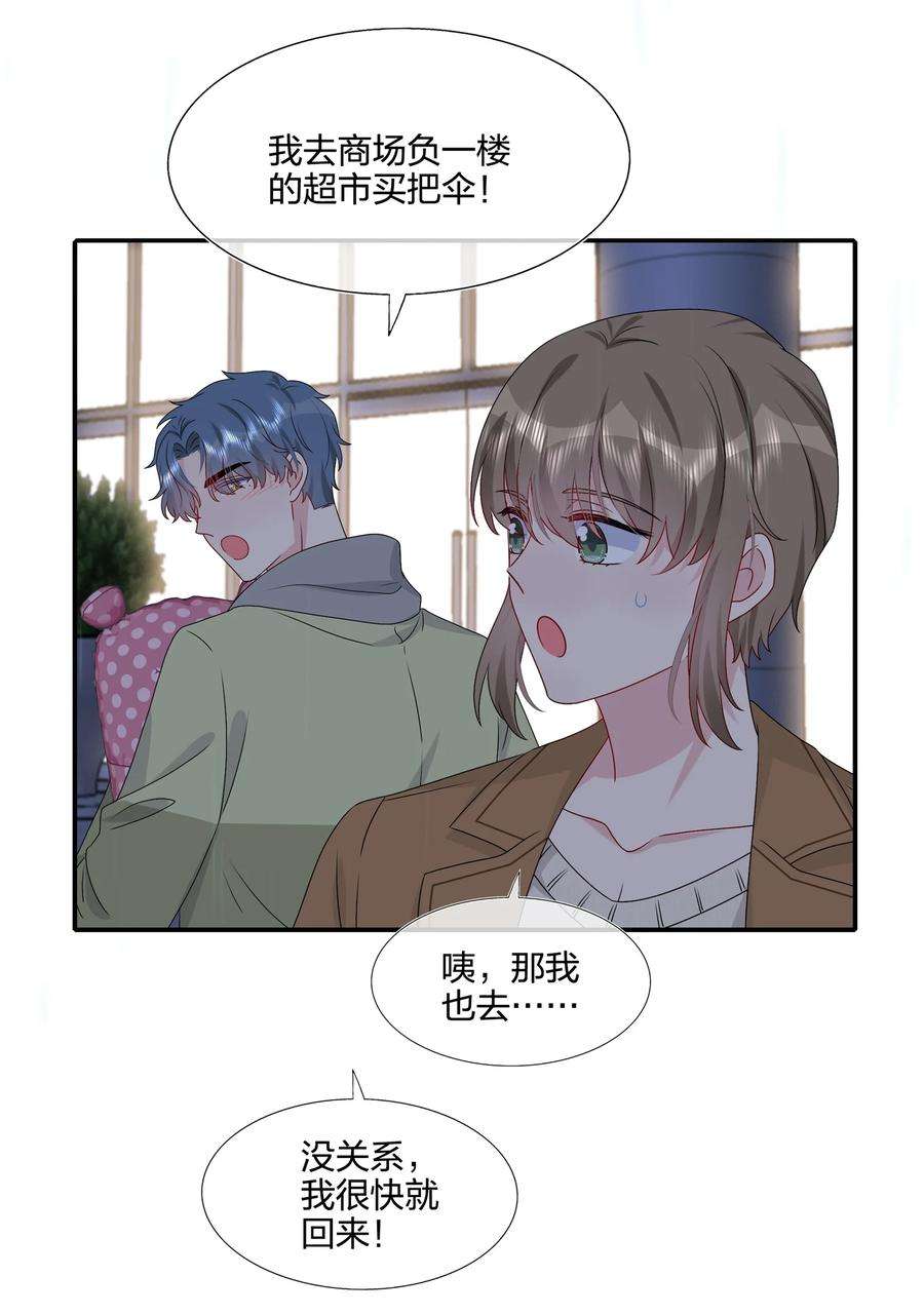 契约婚约的竹马太腹黑035 我们会不会靠得太近了？