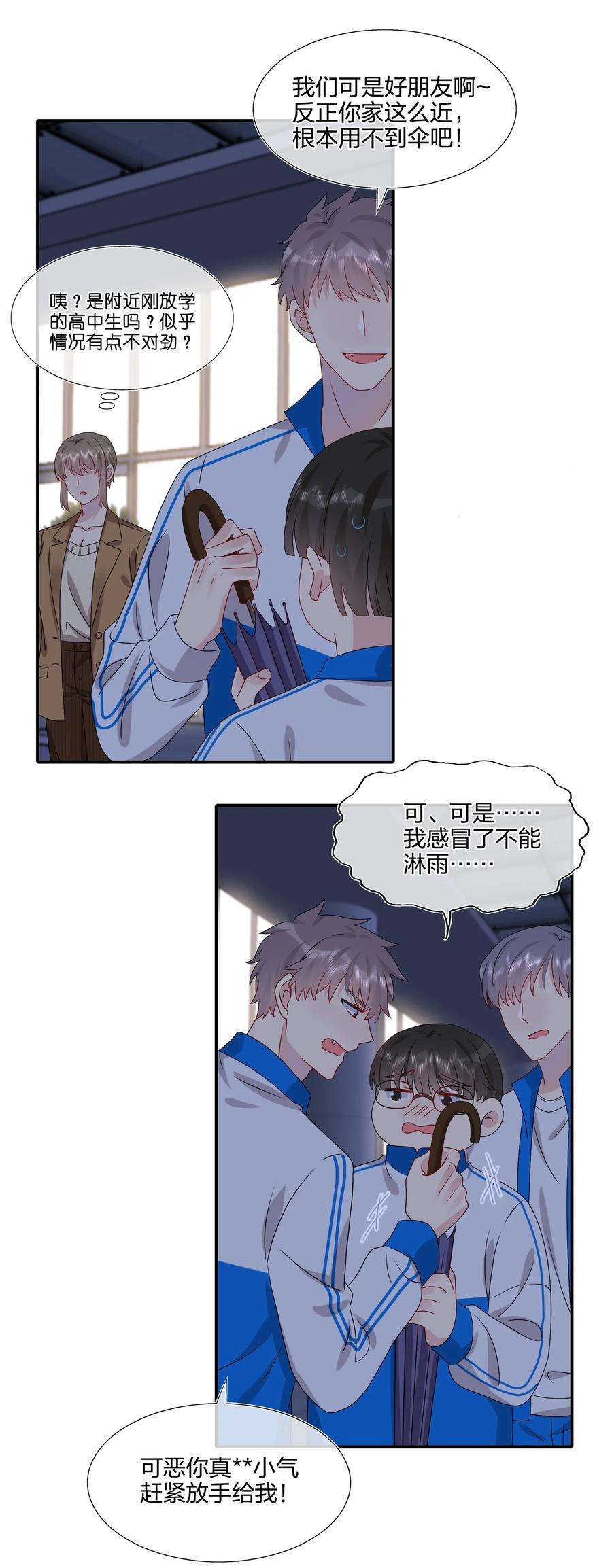 契约婚约的竹马太腹黑035 我们会不会靠得太近了？