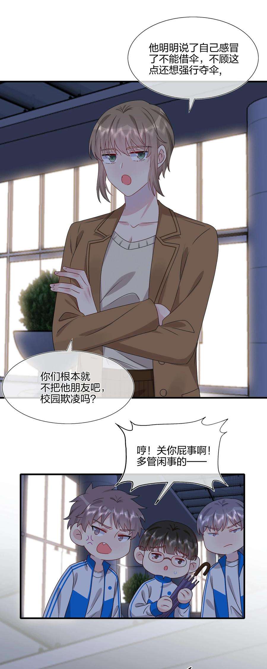 契约婚约的竹马太腹黑035 我们会不会靠得太近了？