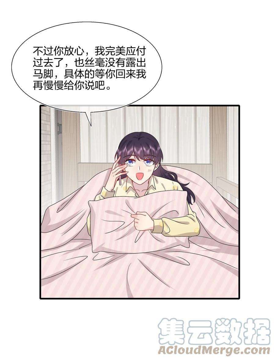 契约婚约的竹马太腹黑035 我们会不会靠得太近了？