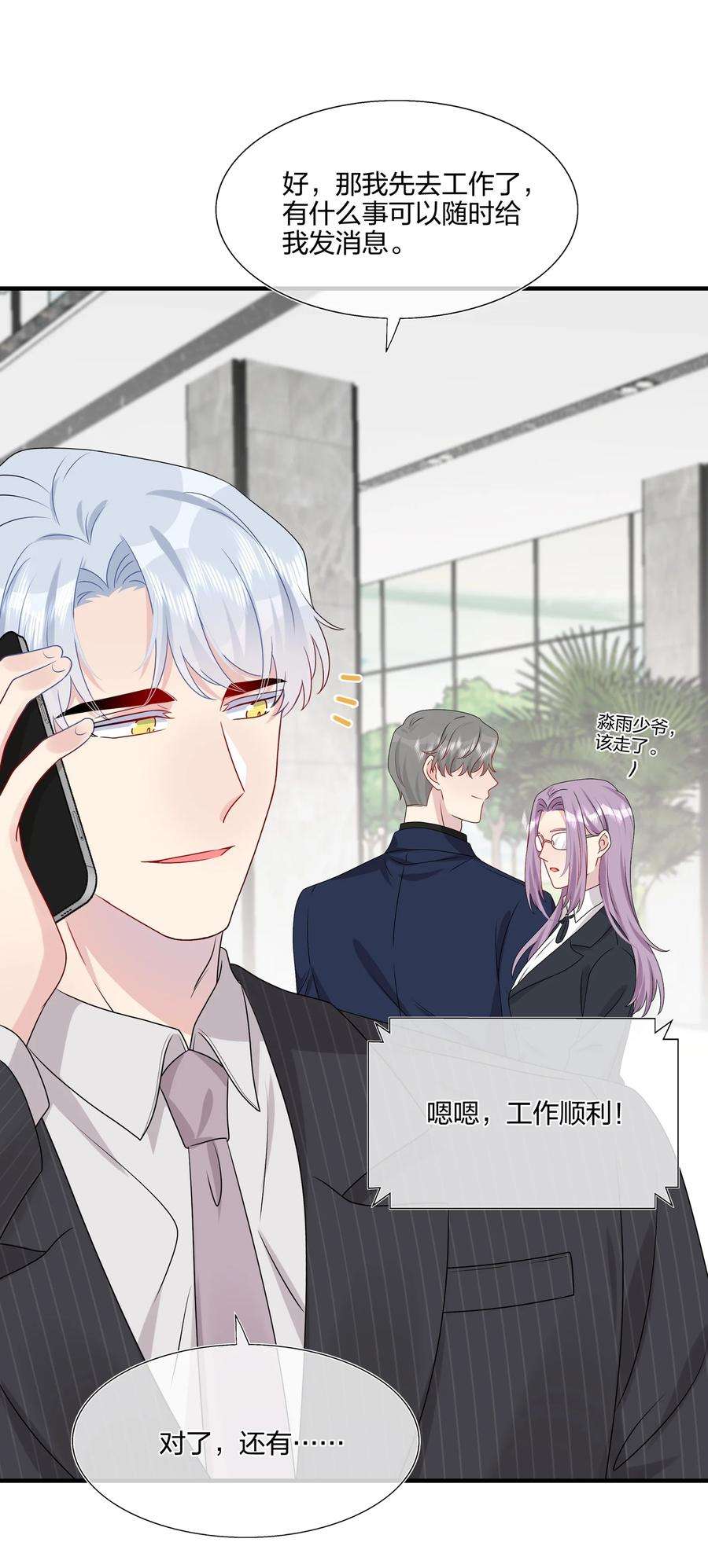 契约婚约的竹马太腹黑035 我们会不会靠得太近了？
