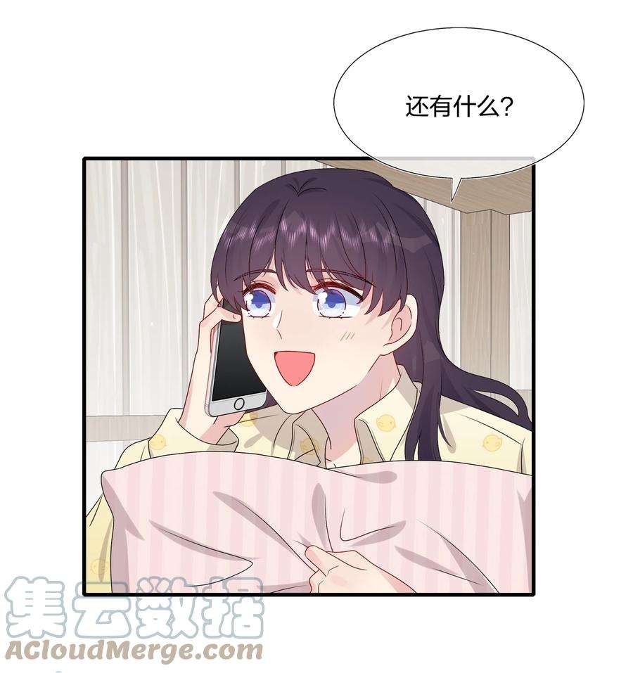 契约婚约的竹马太腹黑035 我们会不会靠得太近了？