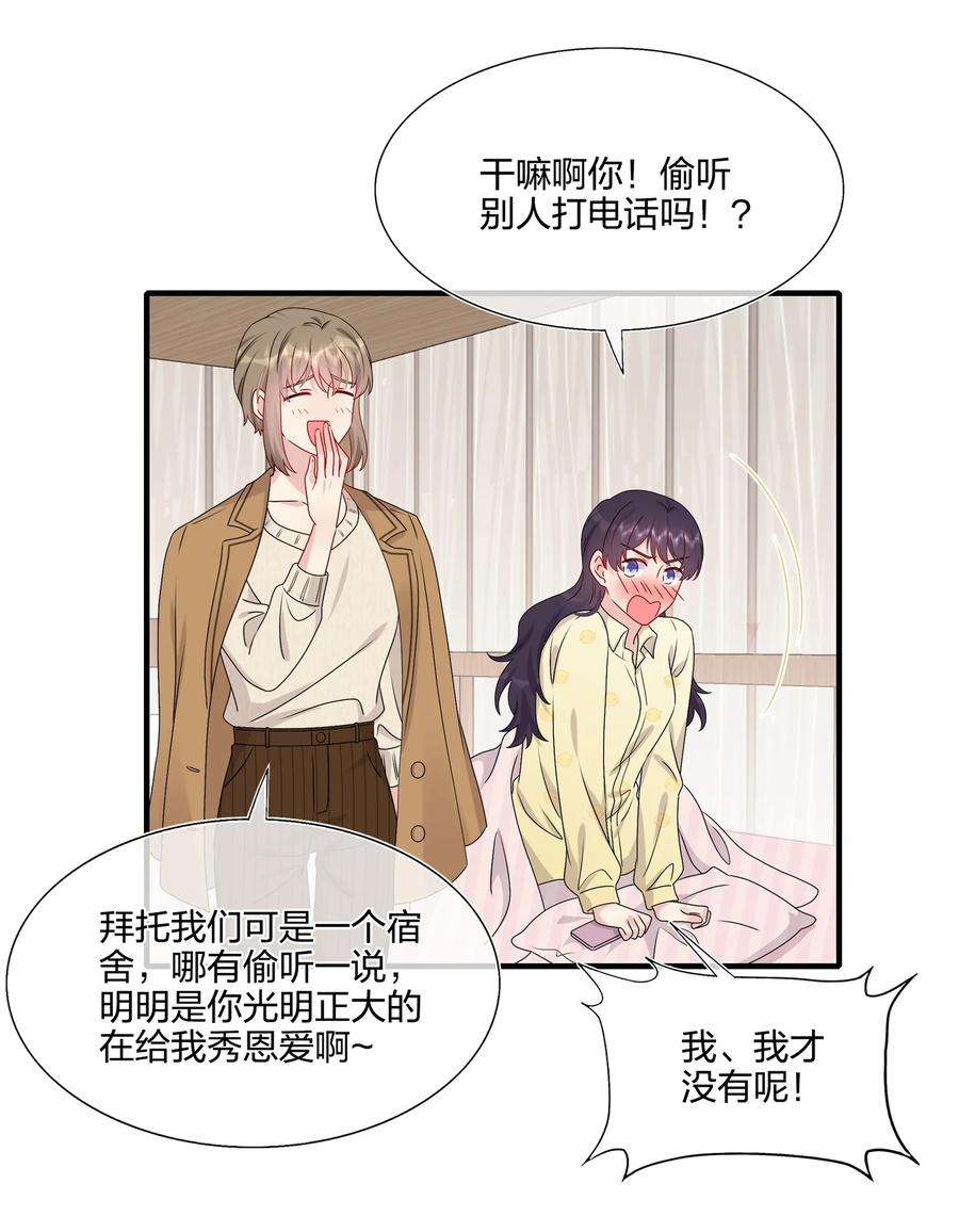 契约婚约的竹马太腹黑035 我们会不会靠得太近了？