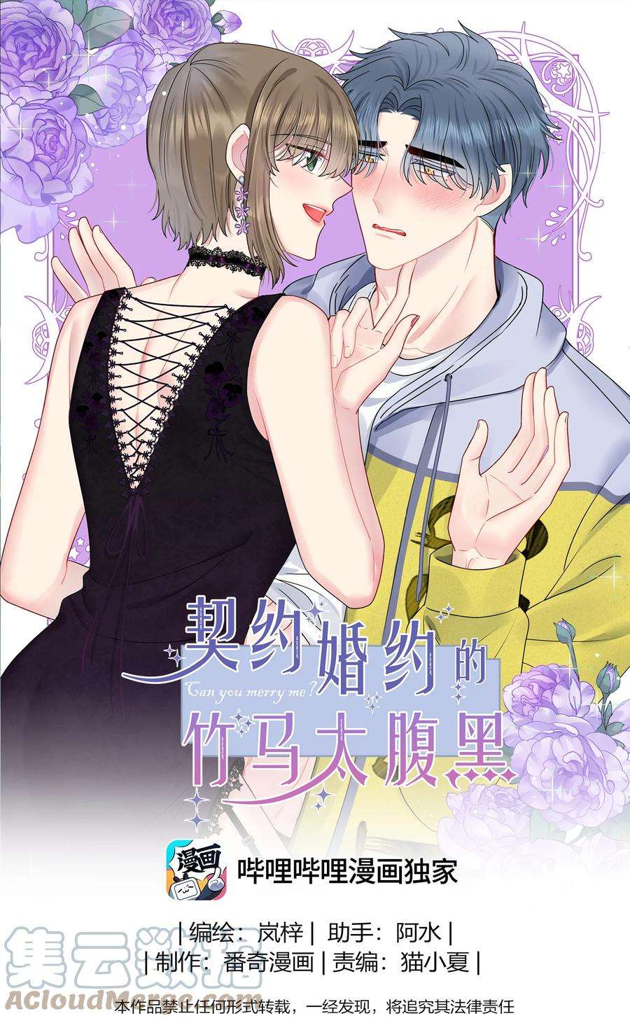 契约婚约的竹马太腹黑036 这是要做什么……白小姐？