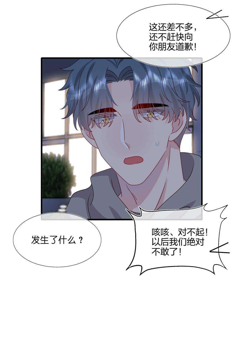 契约婚约的竹马太腹黑036 这是要做什么……白小姐？
