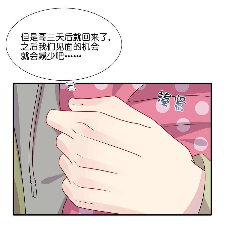 契约婚约的竹马太腹黑036 这是要做什么……白小姐？