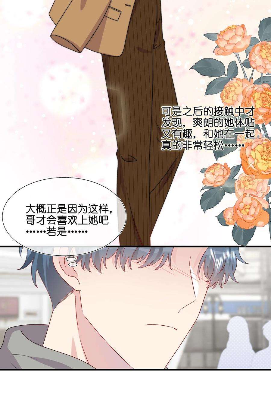契约婚约的竹马太腹黑036 这是要做什么……白小姐？