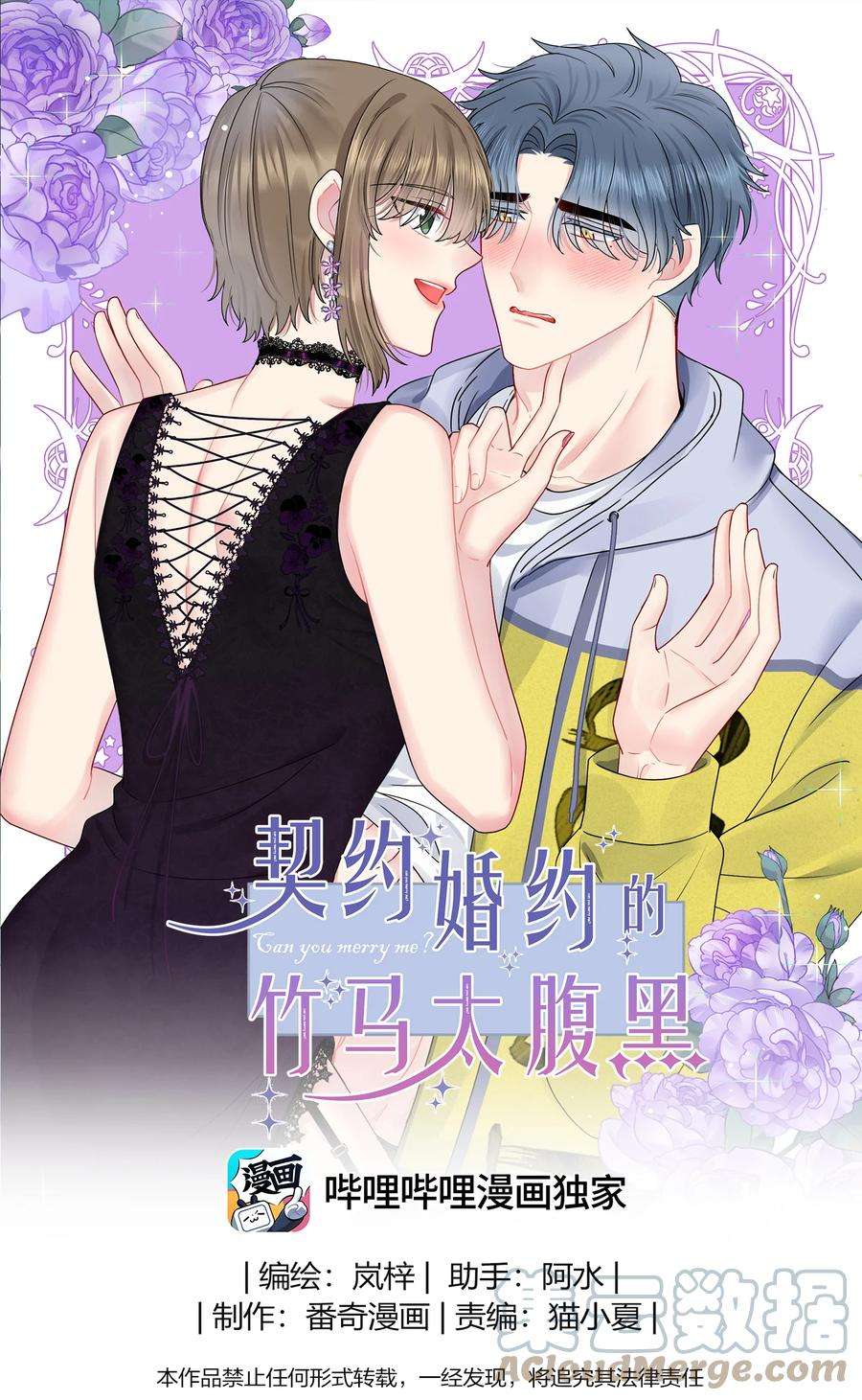 契约婚约的竹马太腹黑037 白小姐……太狡猾了。