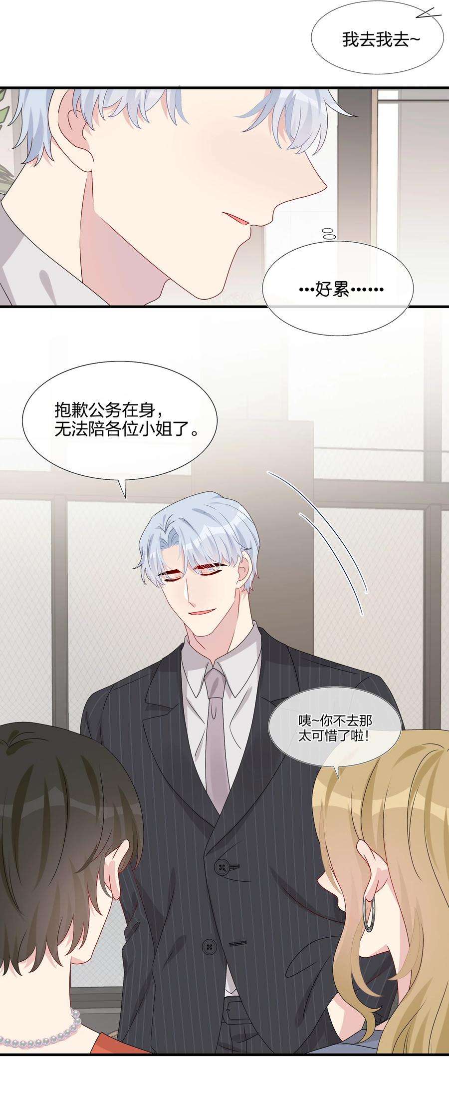 契约婚约的竹马太腹黑037 白小姐……太狡猾了。