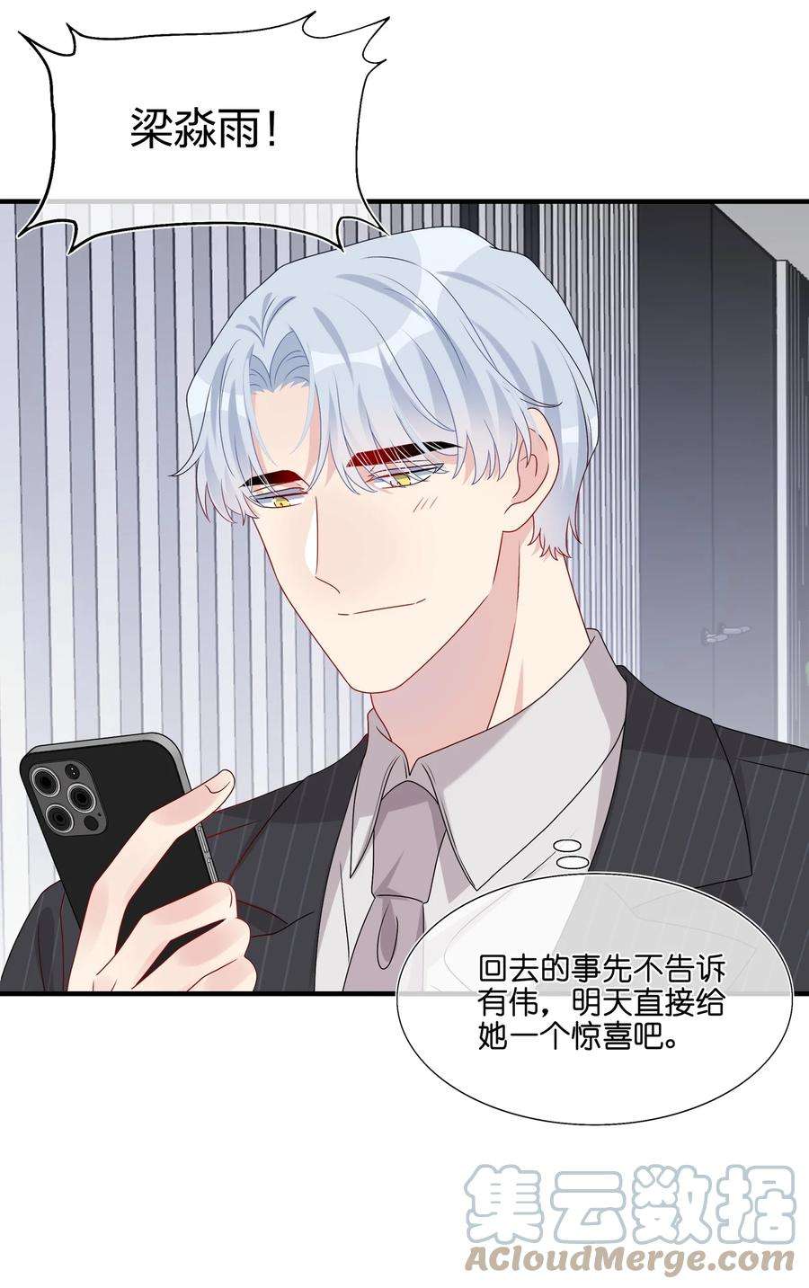 契约婚约的竹马太腹黑037 白小姐……太狡猾了。