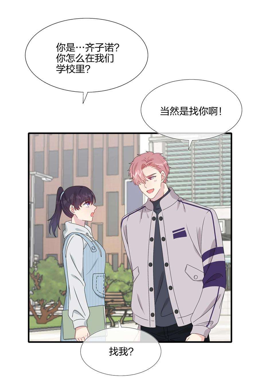 契约婚约的竹马太腹黑038 我话来了