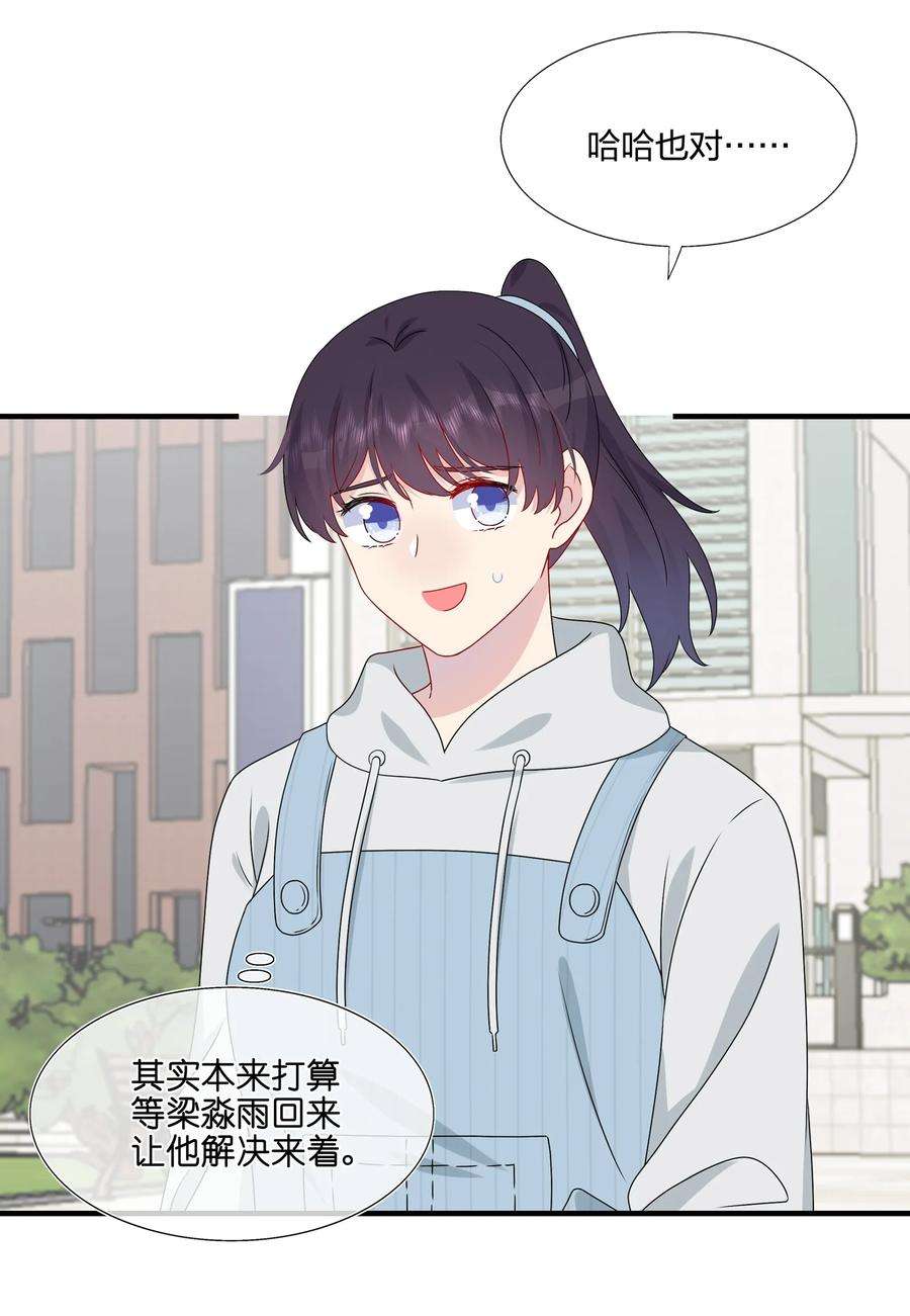 契约婚约的竹马太腹黑038 我话来了