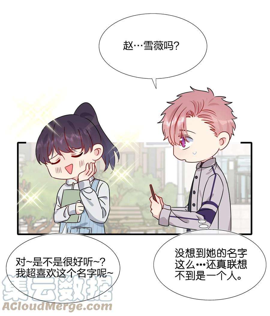 契约婚约的竹马太腹黑038 我话来了