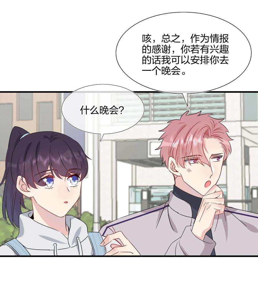 契约婚约的竹马太腹黑038 我话来了
