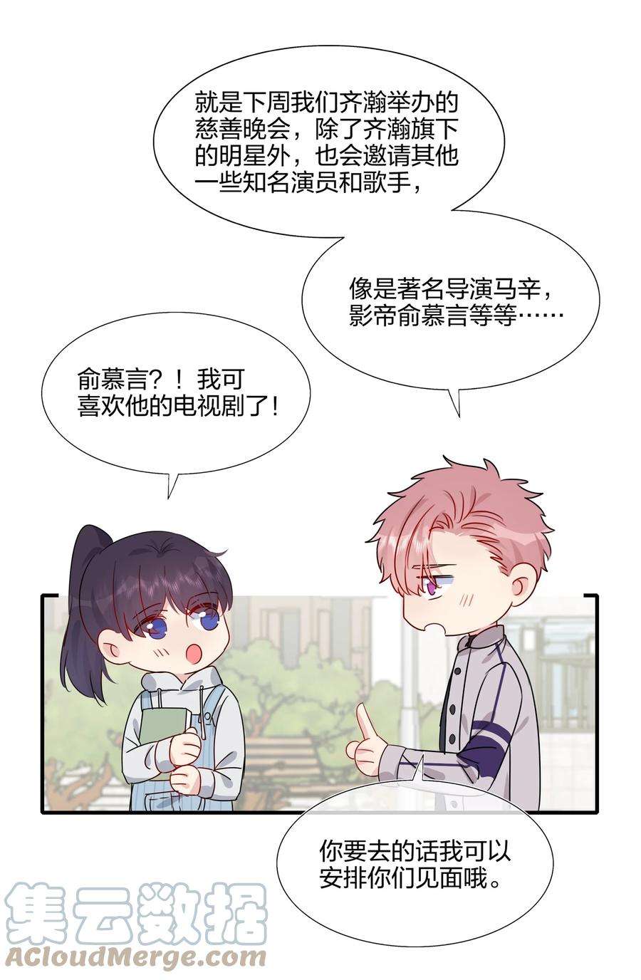 契约婚约的竹马太腹黑038 我话来了